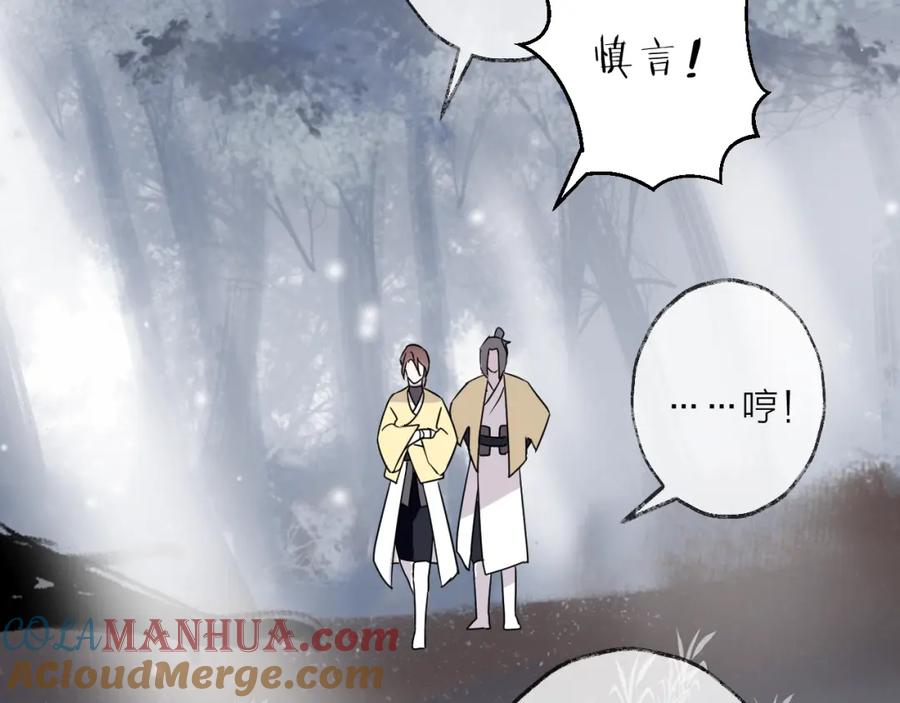 明月烑烑 第47话 真相 第4页