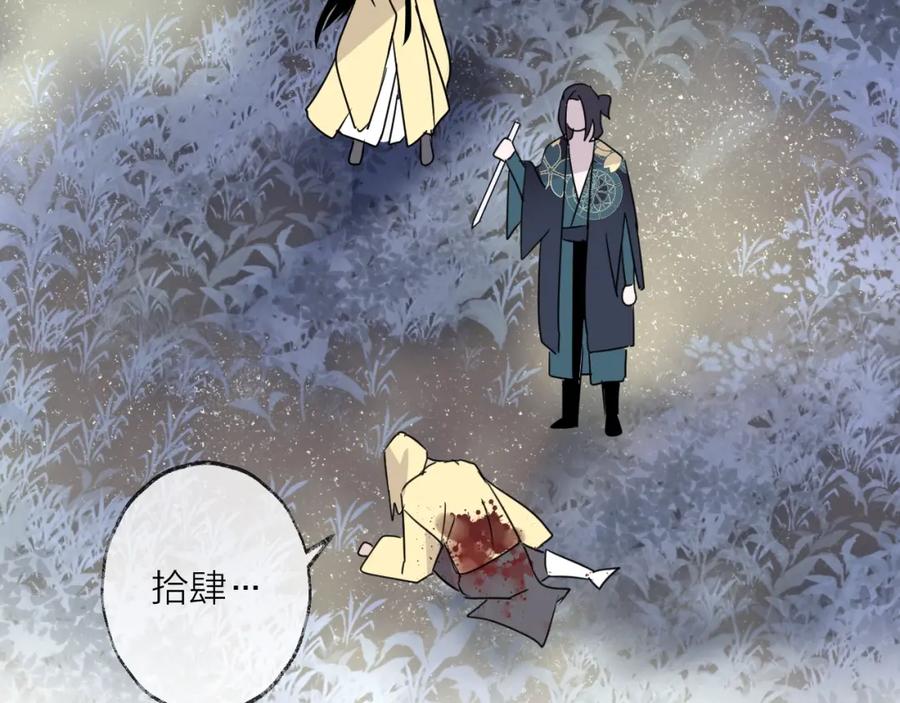 明月烑烑 第47话 真相 第39页