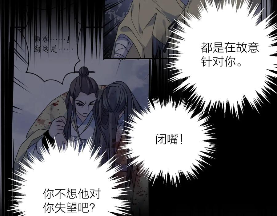 明月烑烑 第48话 误会 第27页