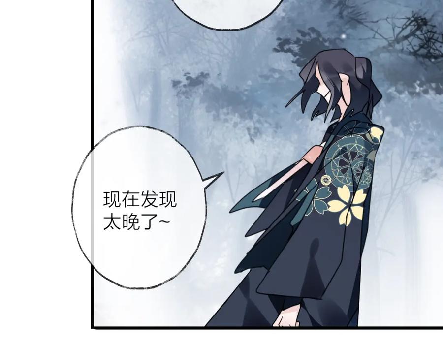 明月烑烑 第48话 误会 第20页