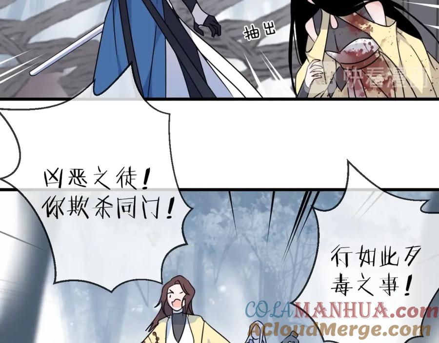 明月烑烑 第48话 误会 第73页