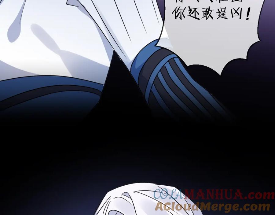 明月烑烑 第48话 误会 第76页