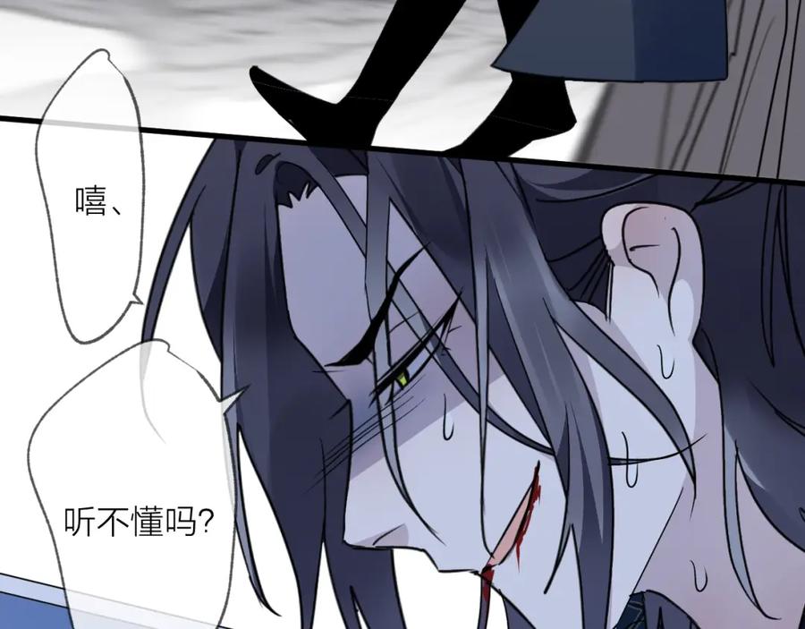 明月烑烑 第48话 误会 第53页
