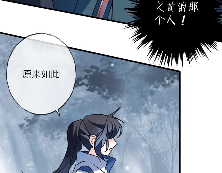 明月烑烑 第48话 误会 第18页