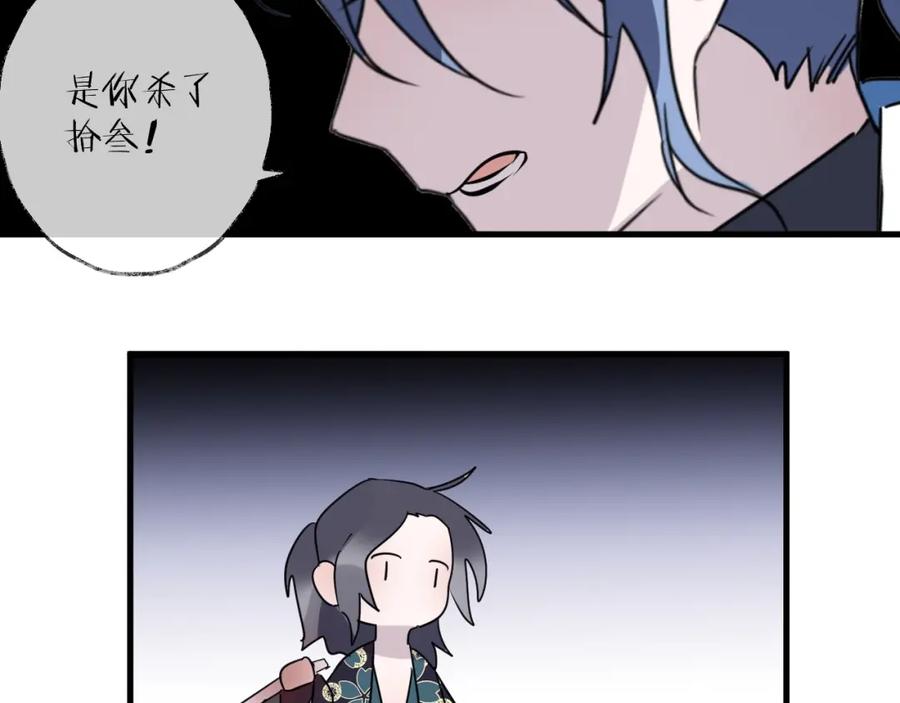 明月烑烑 第48话 误会 第23页
