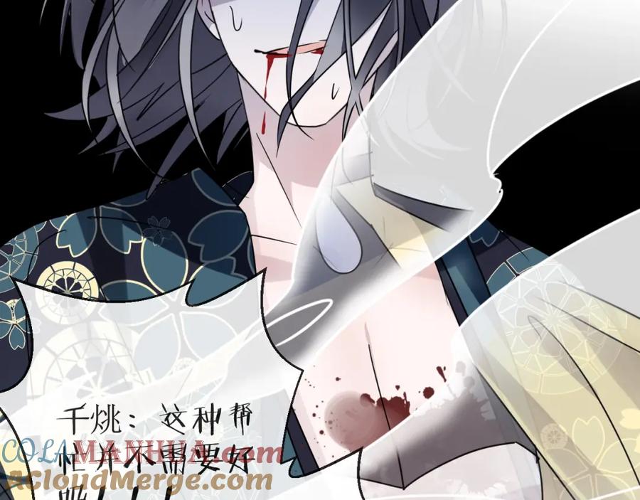 明月烑烑 第48话 误会 第82页