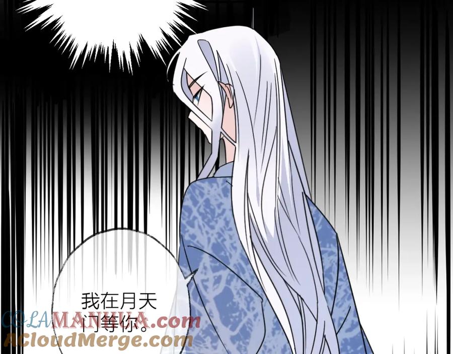 明月烑烑 第48话 误会 第28页