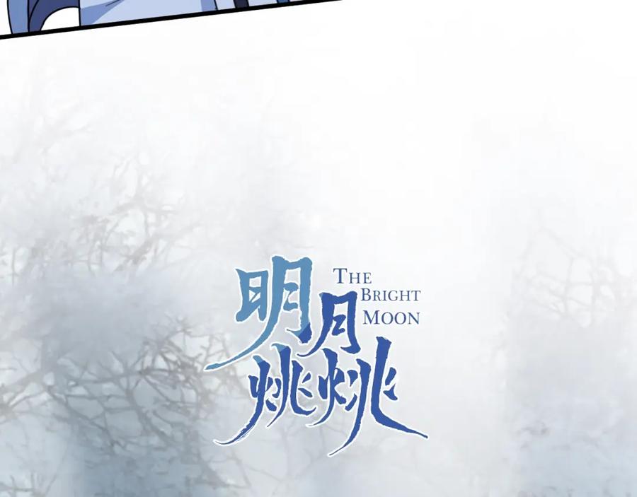 明月烑烑 第48话 误会 第5页