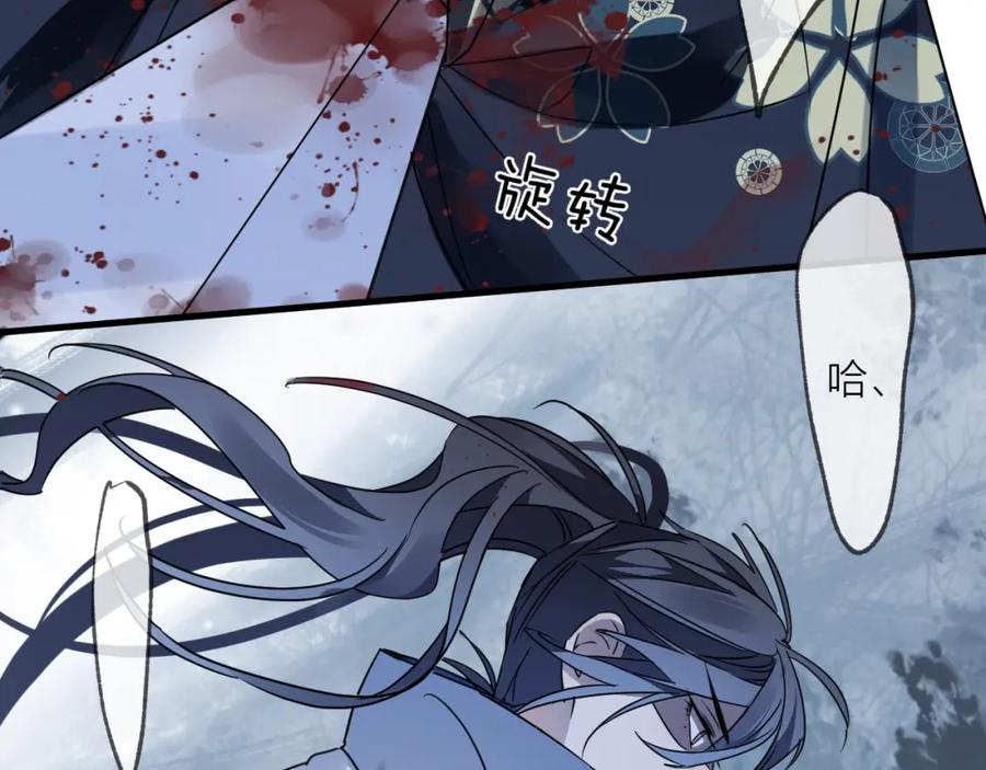 明月烑烑 第48话 误会 第56页