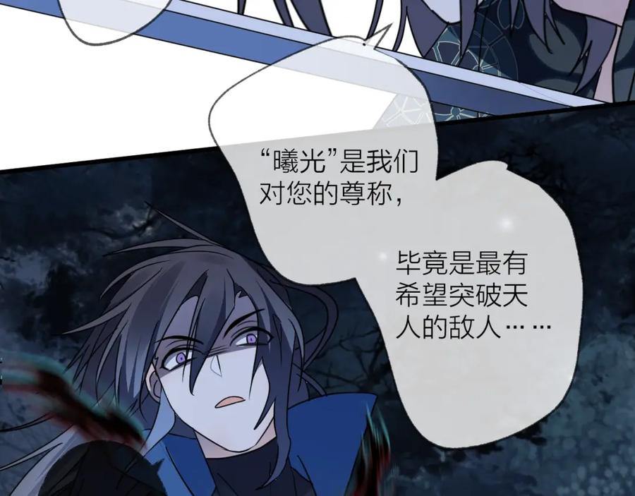 明月烑烑 第48话 误会 第54页