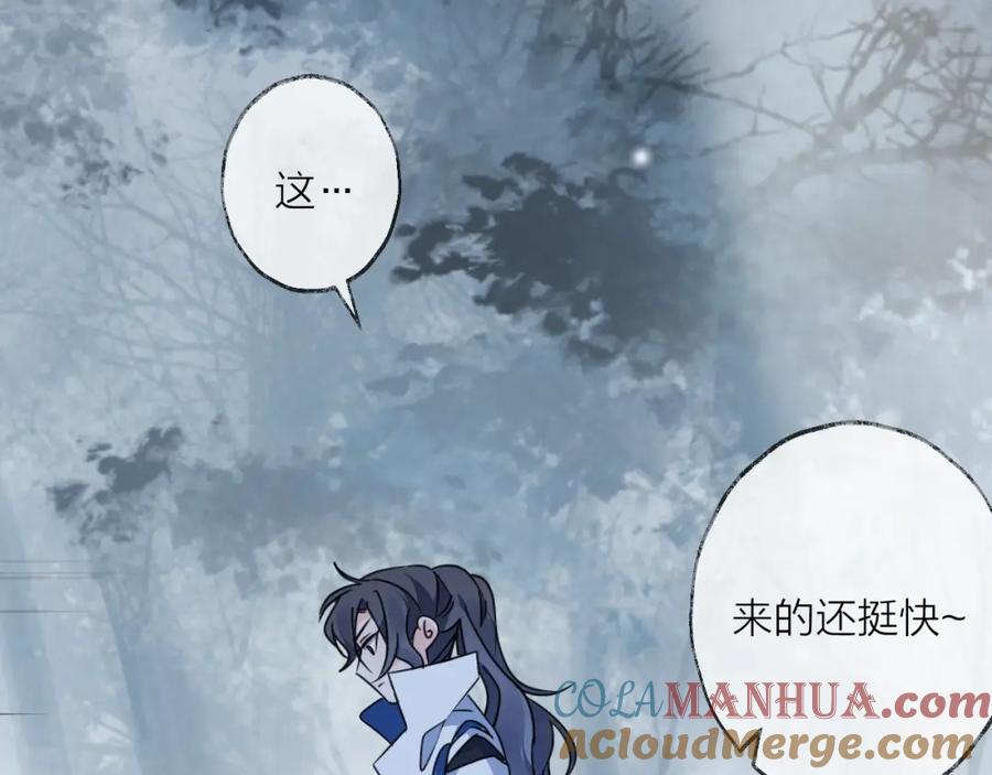 明月烑烑 第48话 误会 第7页