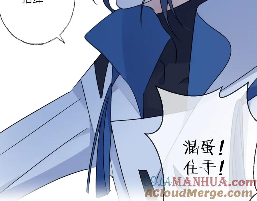 明月烑烑 第48话 误会 第70页