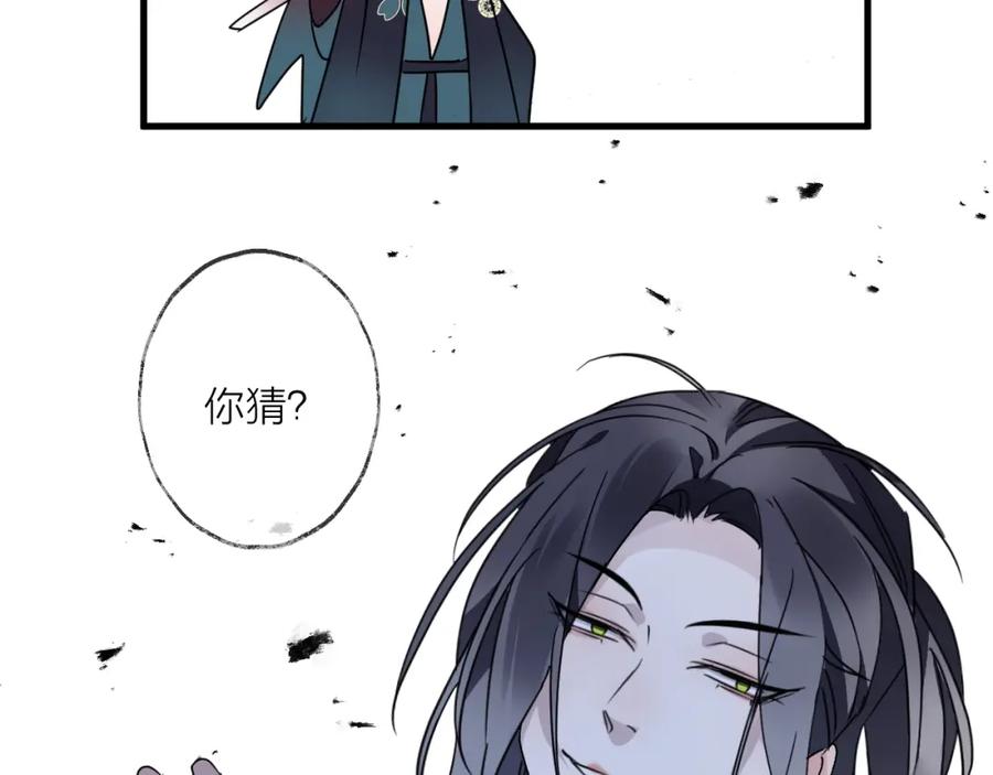 明月烑烑 第48话 误会 第24页