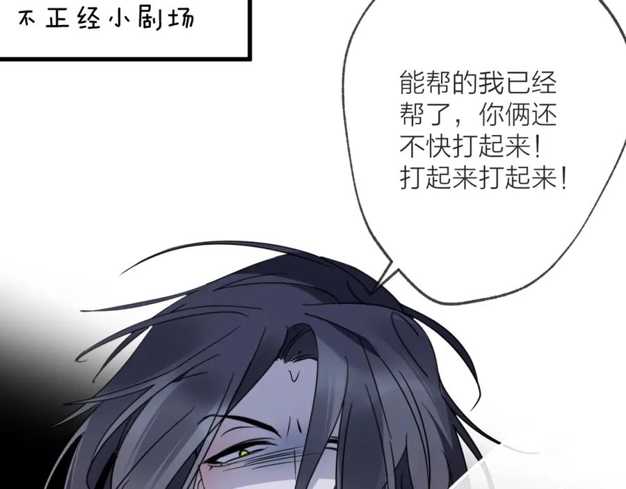明月烑烑 第48话 误会 第81页