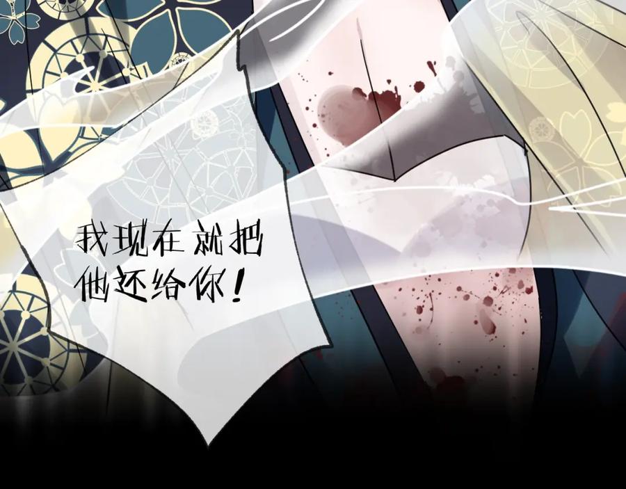 明月烑烑 第48话 误会 第60页