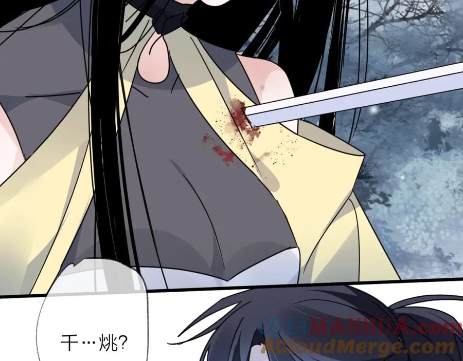 明月烑烑 第48话 误会 第64页