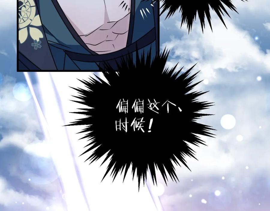 明月烑烑 第48话 误会 第44页