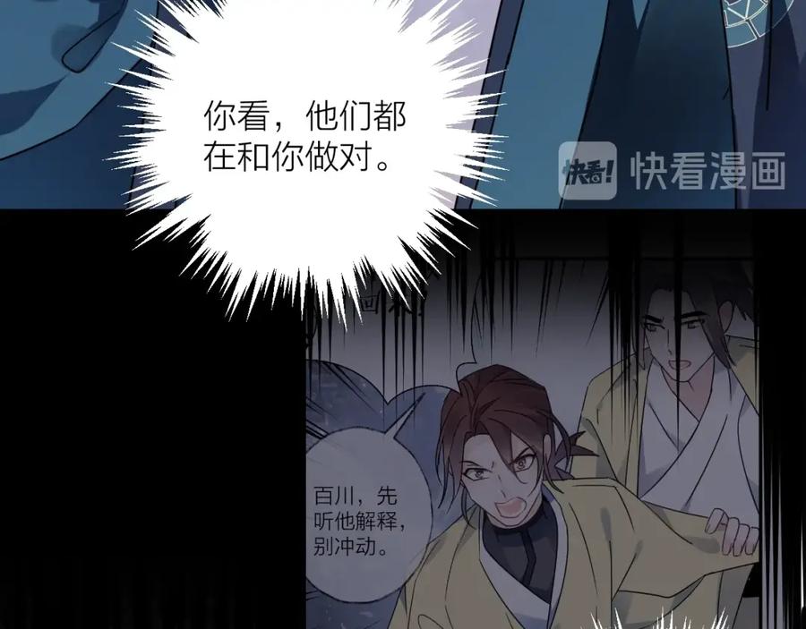 明月烑烑 第48话 误会 第26页