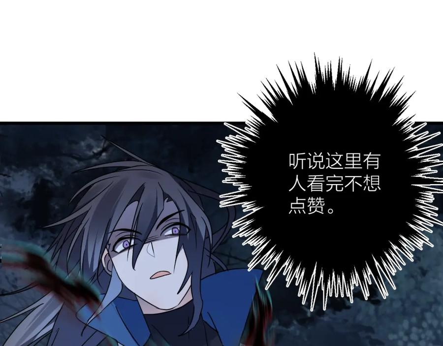 明月烑烑 第48话 误会 第84页