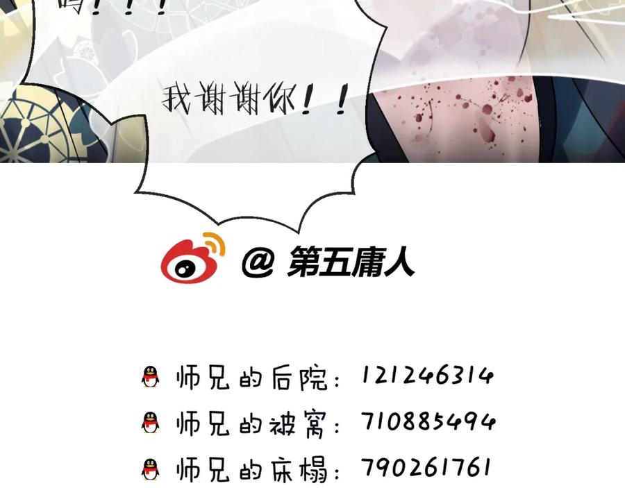 明月烑烑 第48话 误会 第83页