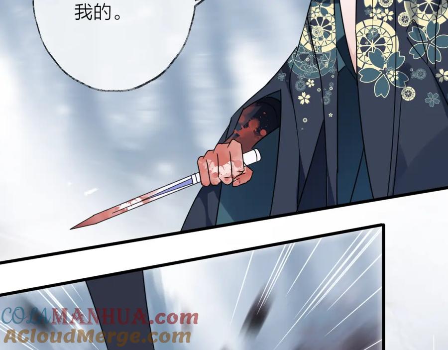 明月烑烑 第48话 误会 第37页