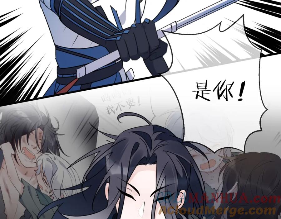 明月烑烑 第48话 误会 第16页