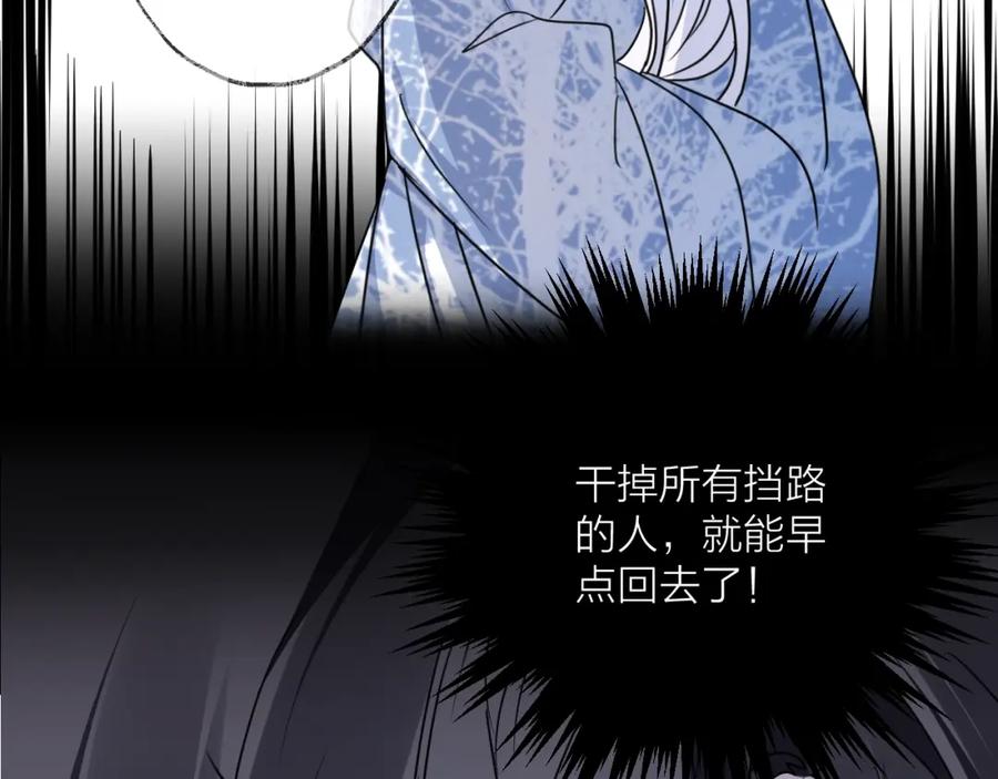 明月烑烑 第48话 误会 第29页