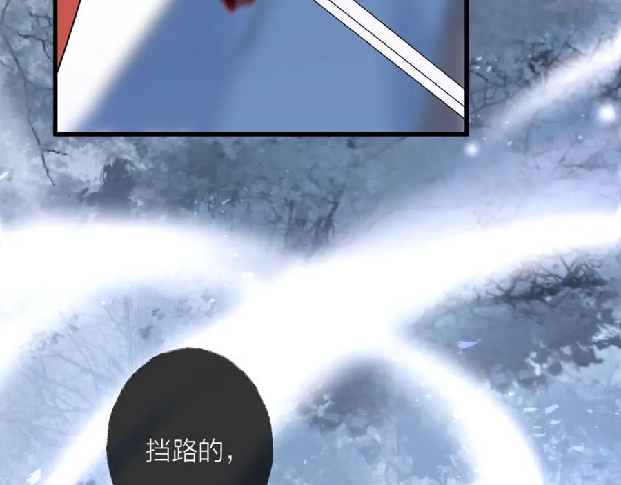 明月烑烑 第48话 误会 第32页