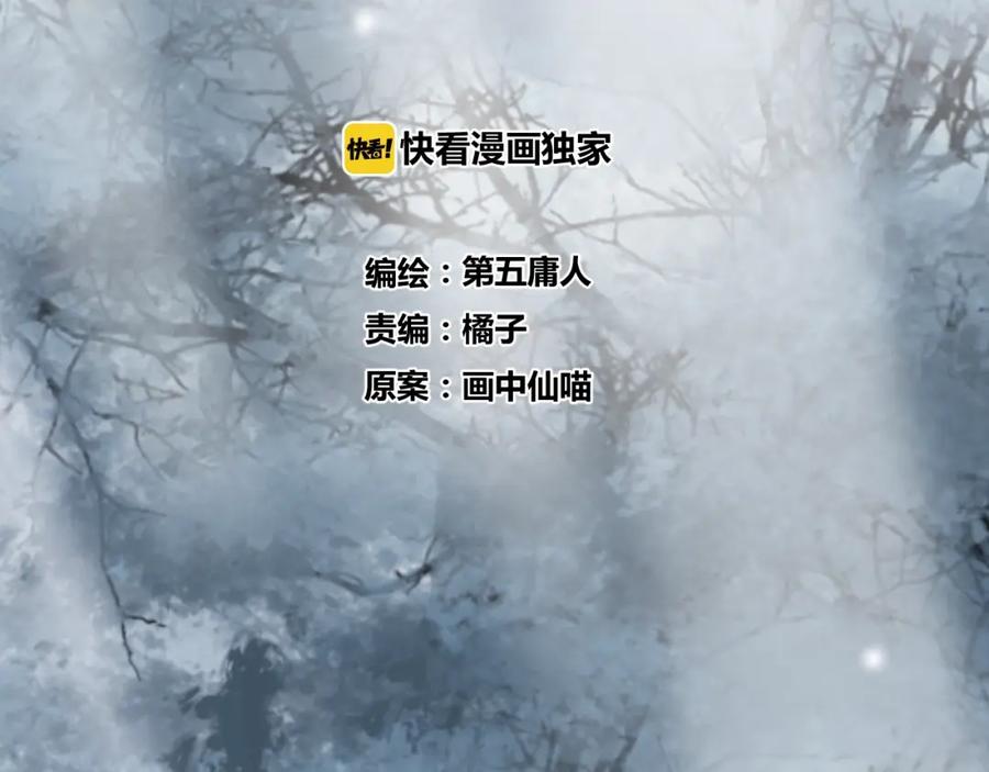 明月烑烑 第48话 误会 第6页