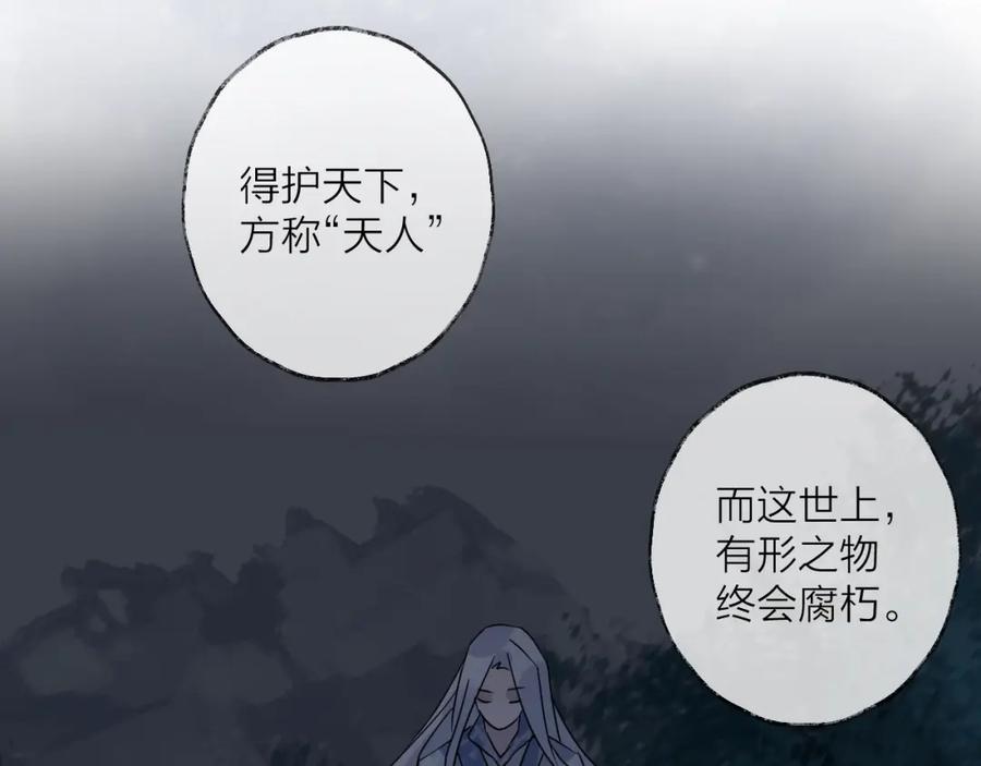 明月烑烑 第49话 传承 第50页
