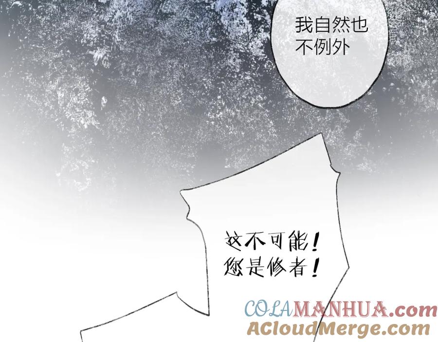 明月烑烑 第49话 传承 第52页