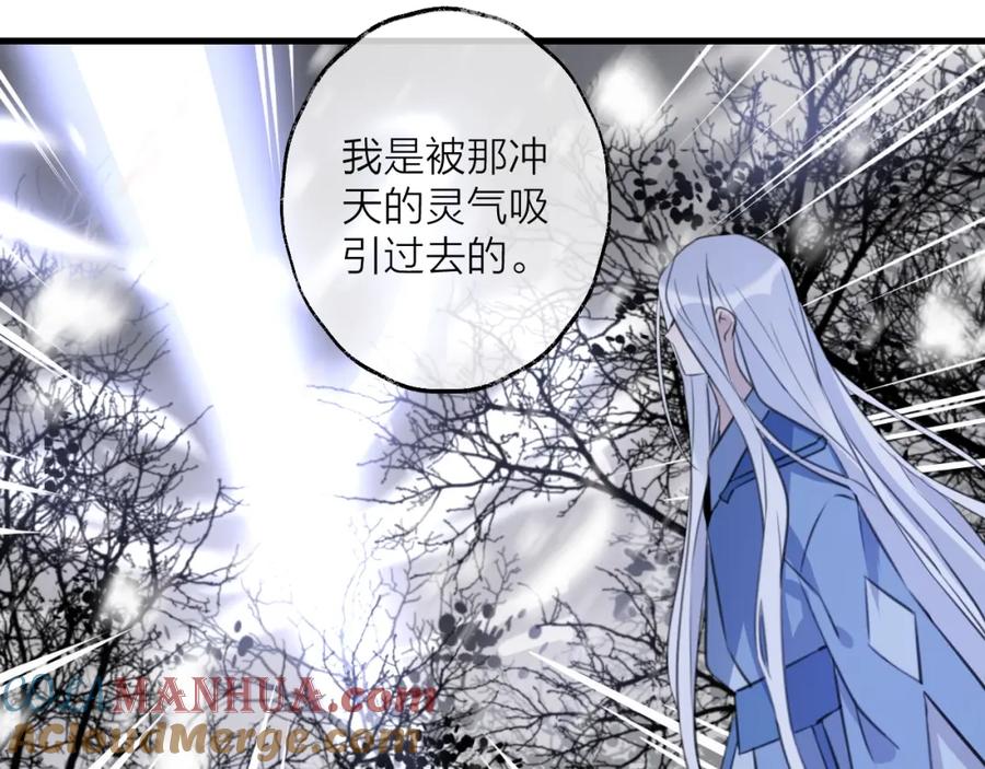 明月烑烑 第49话 传承 第31页
