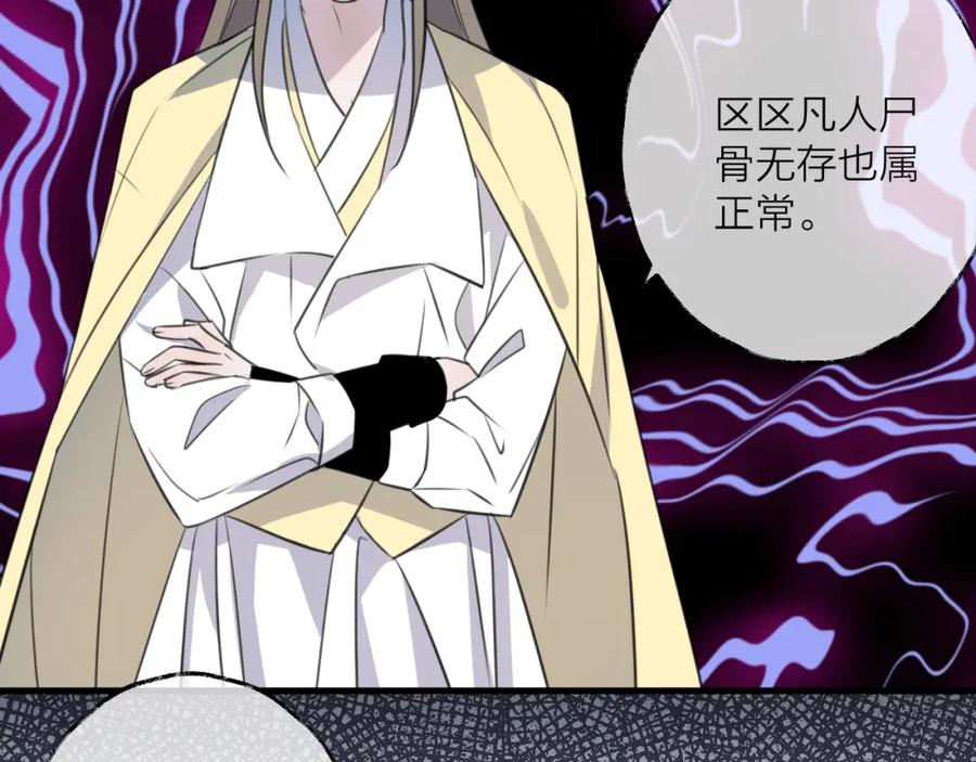 明月烑烑 第49话 传承 第42页