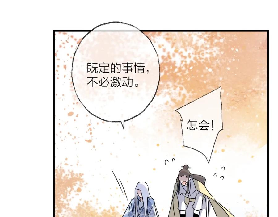 明月烑烑 第49话 传承 第47页