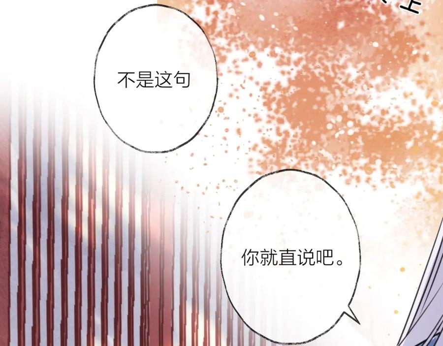 明月烑烑 第49话 传承 第14页