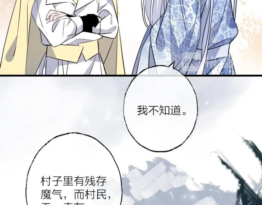 明月烑烑 第49话 传承 第35页