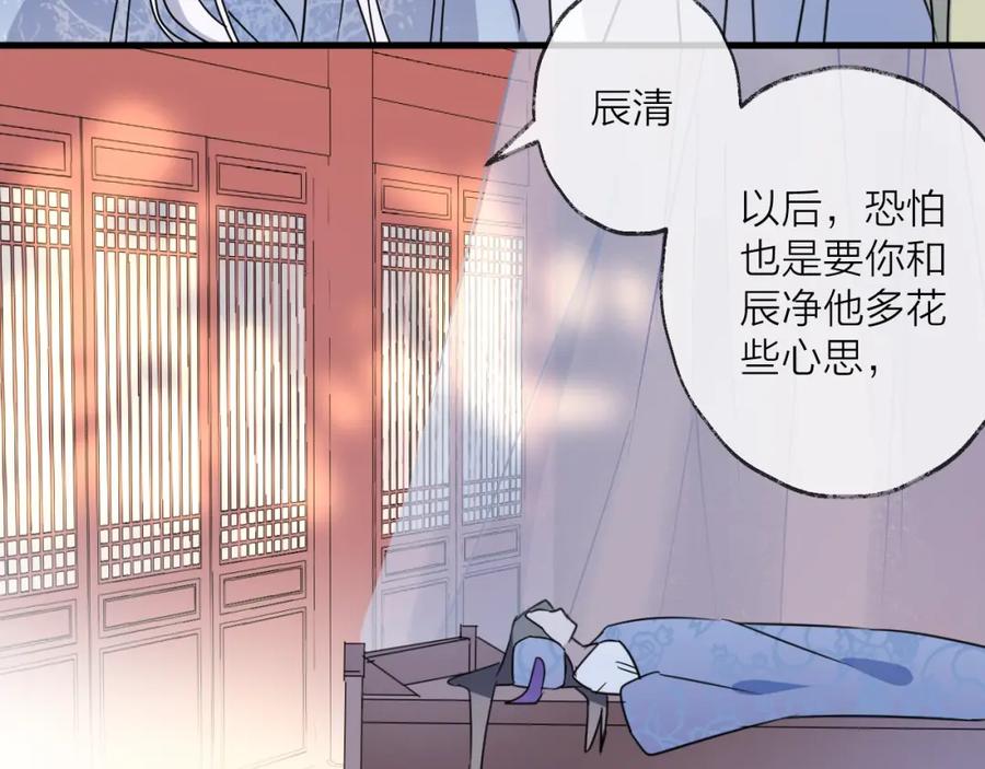 明月烑烑 第49话 传承 第68页