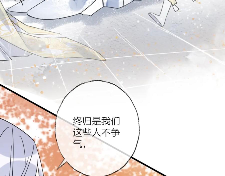 明月烑烑 第49话 传承 第63页