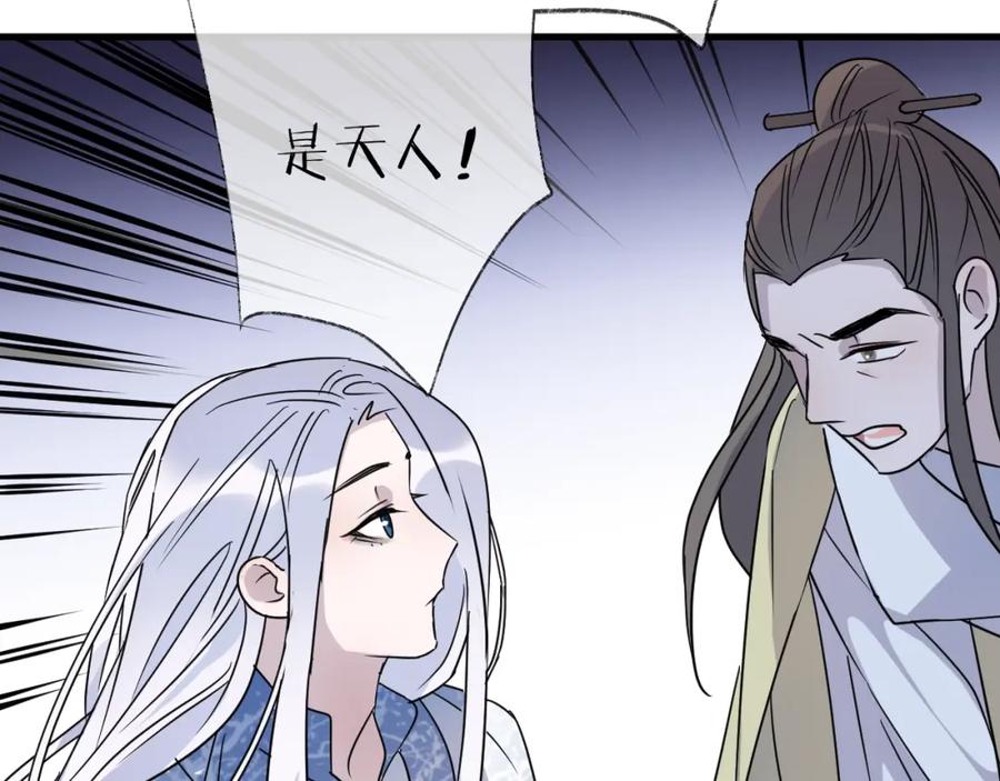 明月烑烑 第49话 传承 第53页