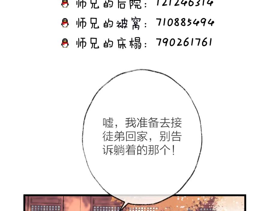 明月烑烑 第49话 传承 第87页