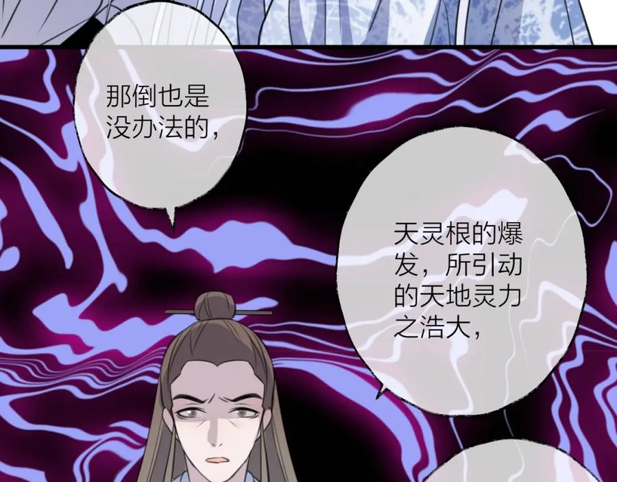 明月烑烑 第49话 传承 第41页