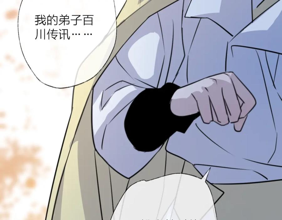 明月烑烑 第49话 传承 第81页