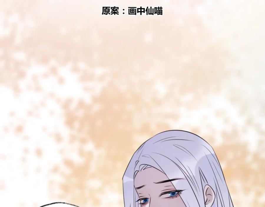 明月烑烑 第49话 传承 第20页