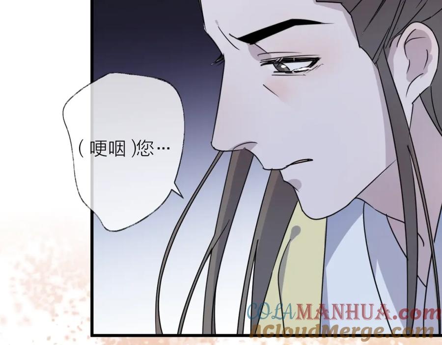 明月烑烑 第49话 传承 第55页