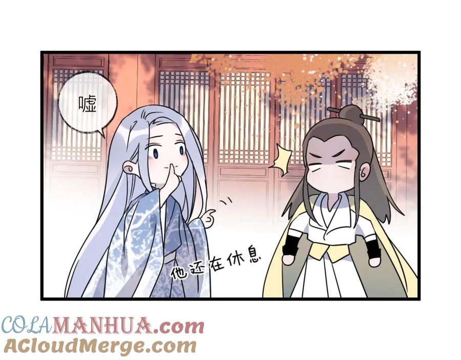 明月烑烑 第49话 传承 第46页