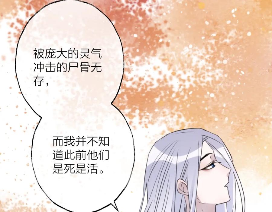 明月烑烑 第49话 传承 第39页