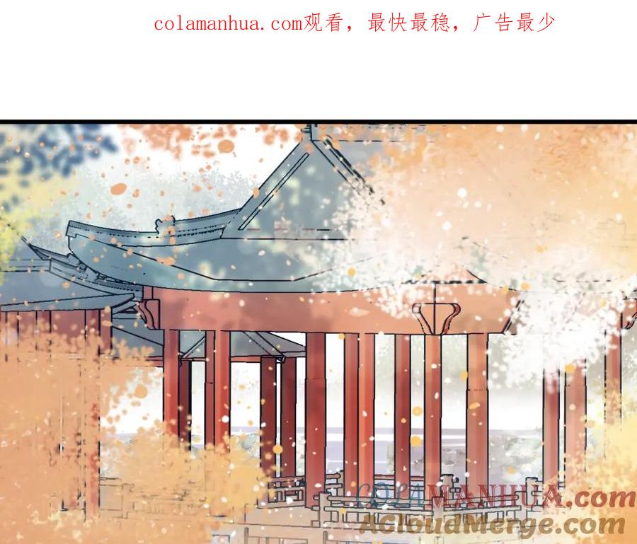 明月烑烑 第49话 传承 第1页