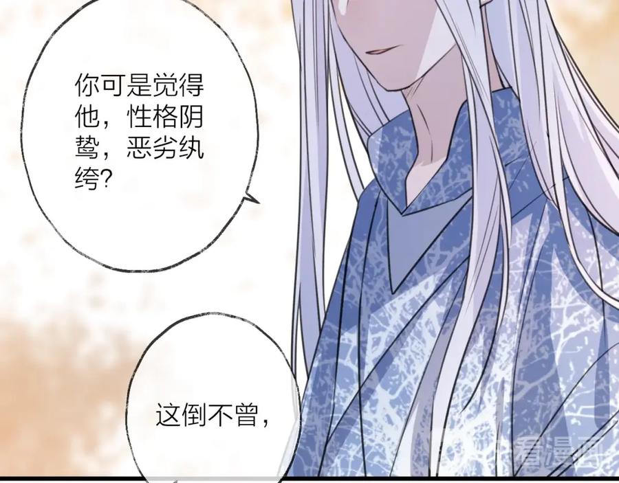 明月烑烑 第49话 传承 第21页