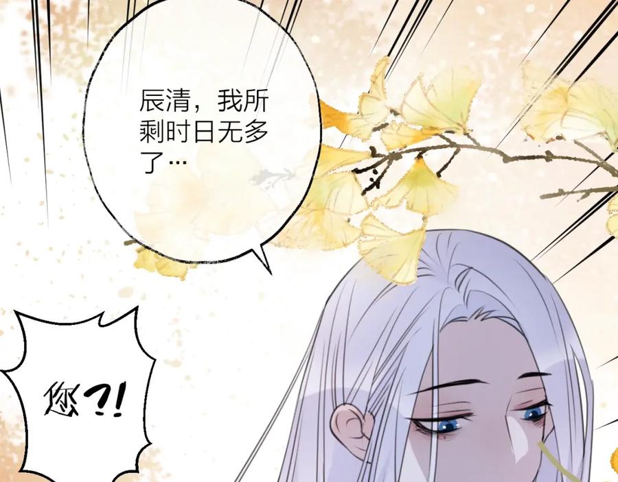 明月烑烑 第49话 传承 第44页