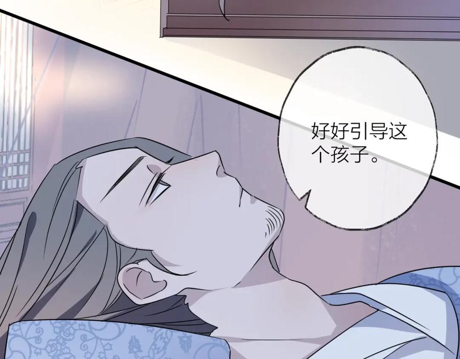 明月烑烑 第49话 传承 第69页